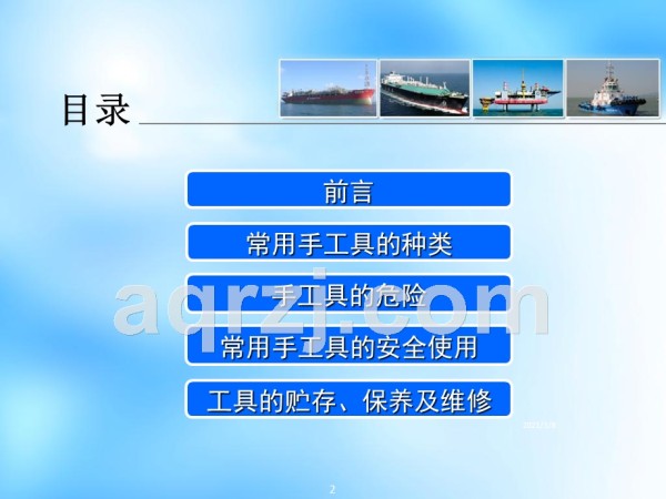 常用工具的安全使用培训.ppt_第2页