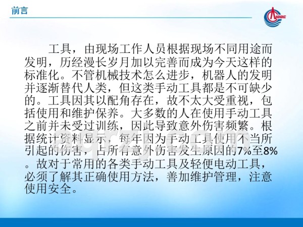 常用工具的安全使用培训.ppt_第3页