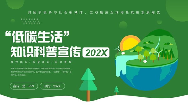环保地球背景的“低碳<a target=