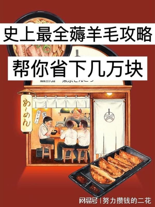史上最全薅羊毛攻略，帮你省下几万块！
