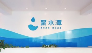 聚水潭