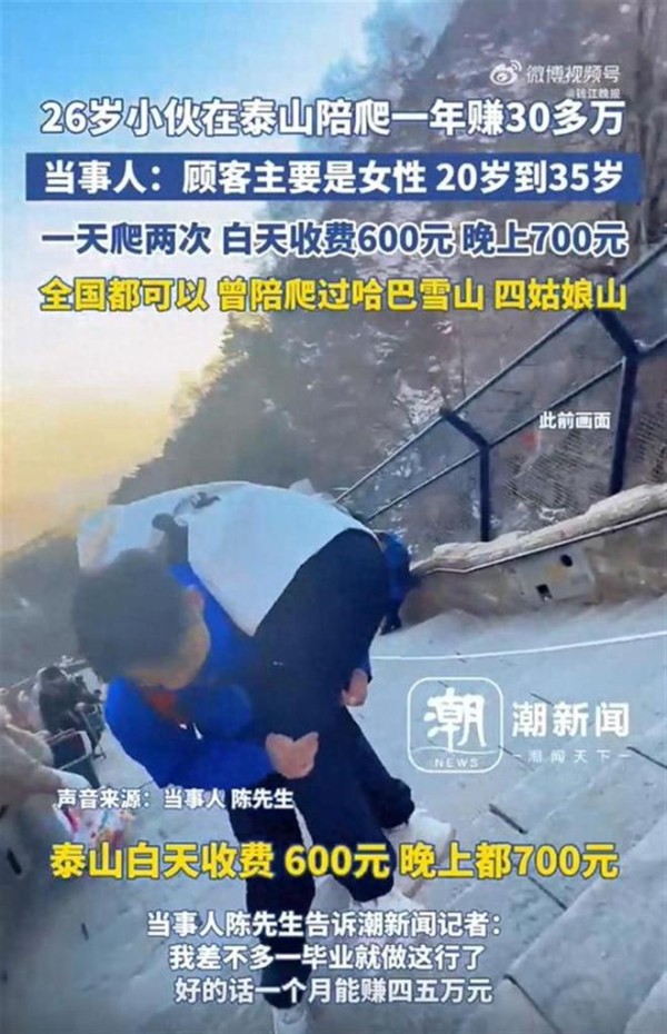 26岁小伙陪爬泰山一年赚30多万，一天两次，白天600元晚上700元
