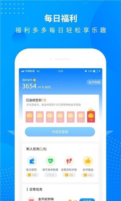 全民走路计步
