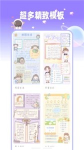 星光手帐截图3