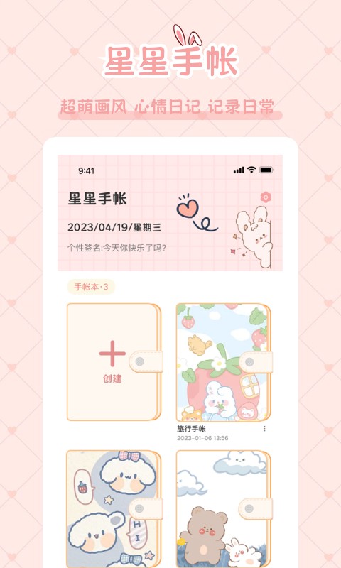 星星手帐截图