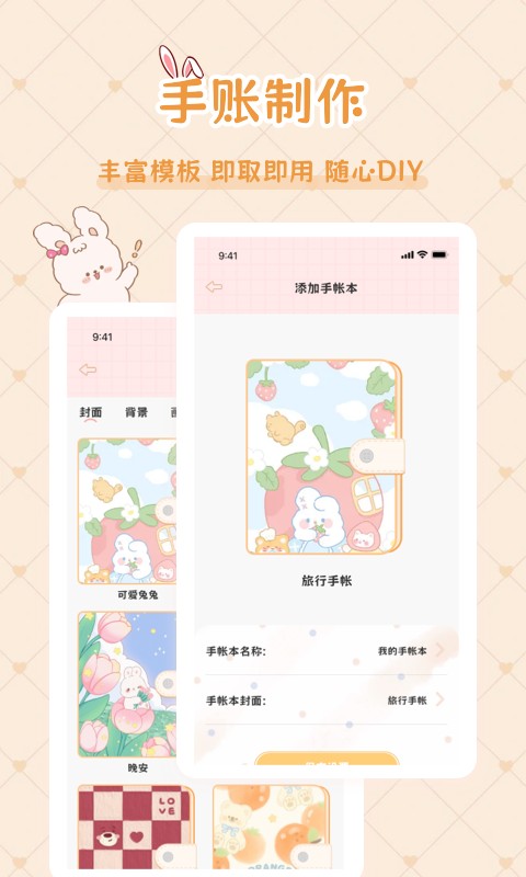 星星手帐截图