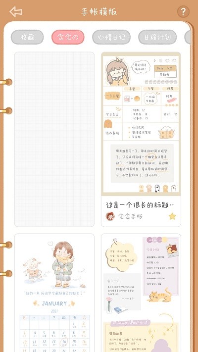 念念手帐安卓版 1
