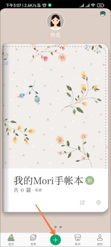 Mori手帐 第1张图