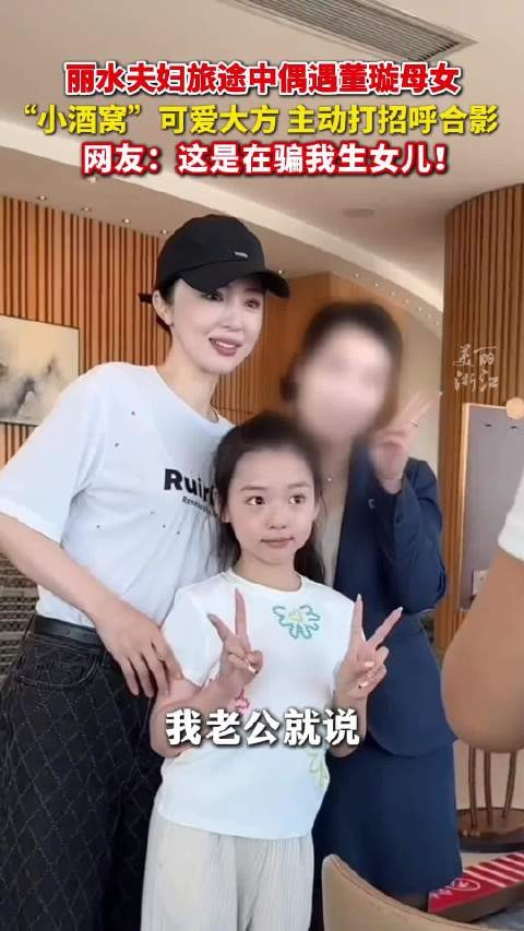 董璇母女旅游时主动跟网友打招呼 可爱大方!