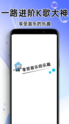 唱歌K歌达人app免费正版官方下载-唱歌K歌达人安卓下载2024最新版v1.0.3