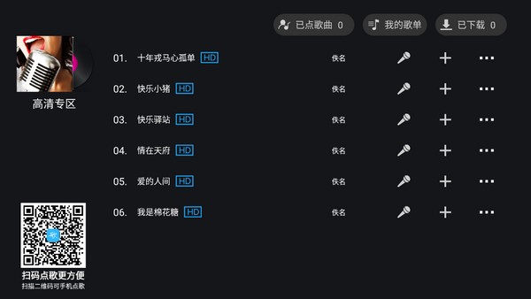 天籁K歌TV版下载电视盒子版-天籁K歌2025最新版本下载免费版v4.5.1