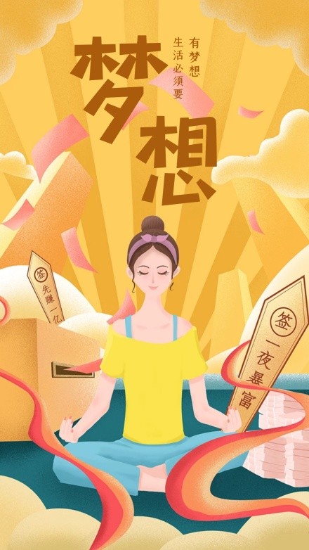 创意手绘插画扁平梦想心灵鸡汤励志壁纸