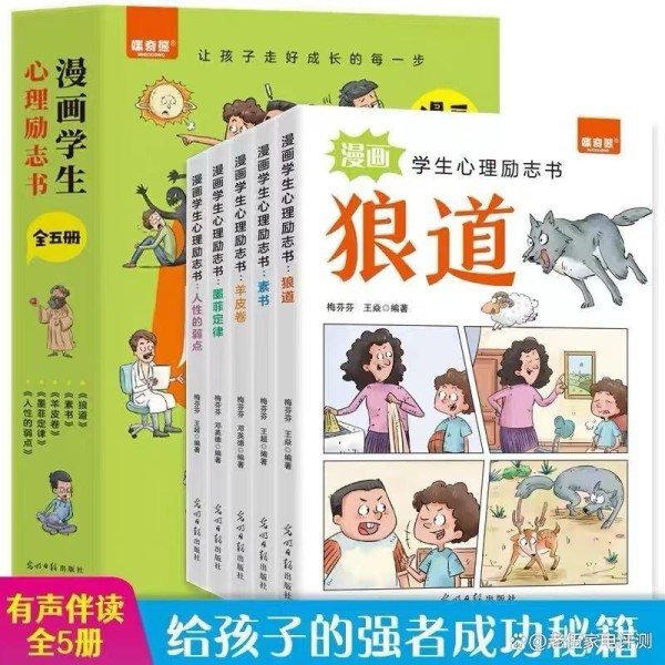 七本励志漫画学生心理成长精选