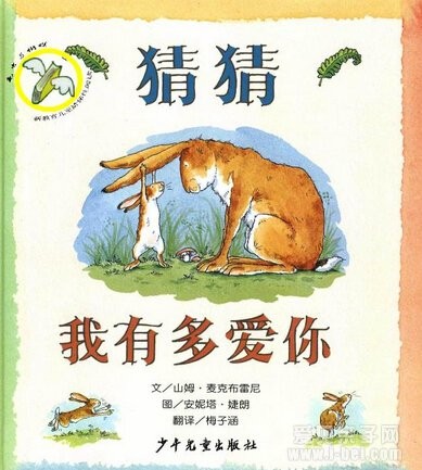 猜猜我有多爱你
