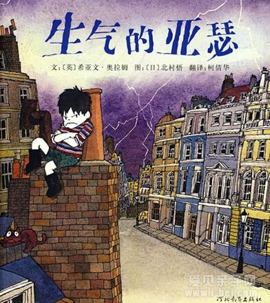 生气的亚瑟