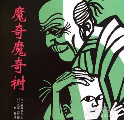魔奇魔奇树