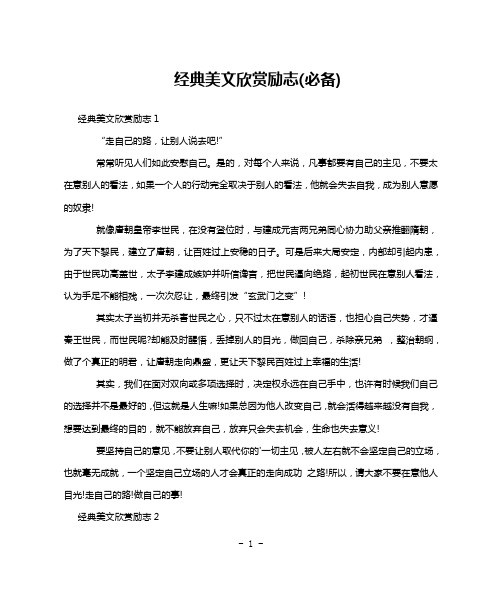 经典美文欣赏励志(必备)