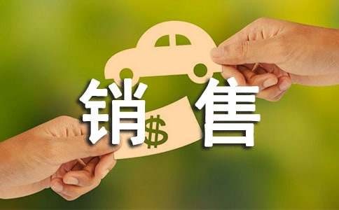 励志销售心理学