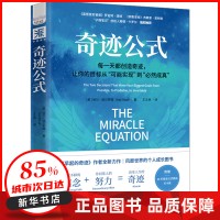 奇迹公式 (美)哈尔·埃尔罗德 中国科学技术出版社 【新华书店正版图书书籍】
