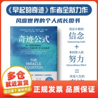 奇迹公式 (美)哈尔·埃尔罗德 中国科学技术出版社 【新华书店正版图书】