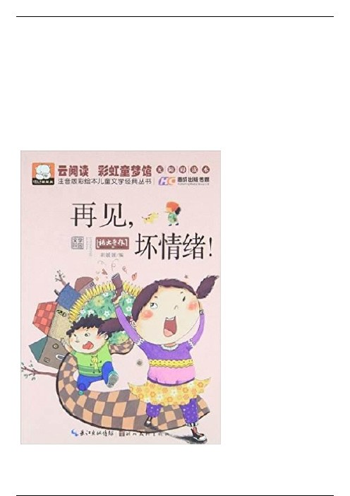 15本经典情绪管理类绘本，帮孩子远离负面情绪