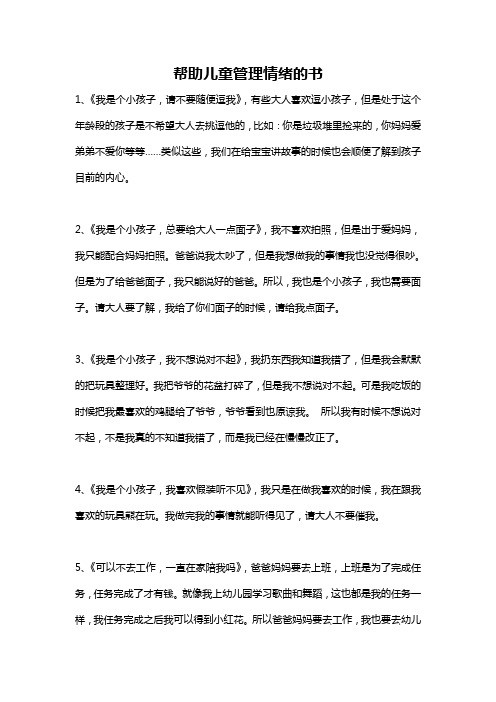 帮助儿童管理情绪的书