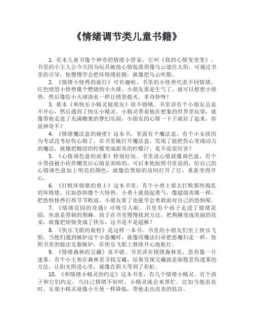 情绪调节类儿童书籍