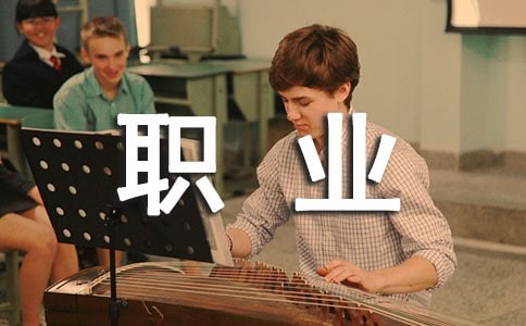 职业生涯发展规划15篇