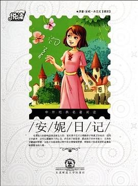 悦读中外经典名著阅读丛书·励志类