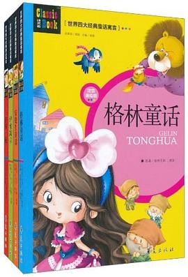 世界四大经典励志名著