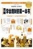 图解学会理财的第一本书