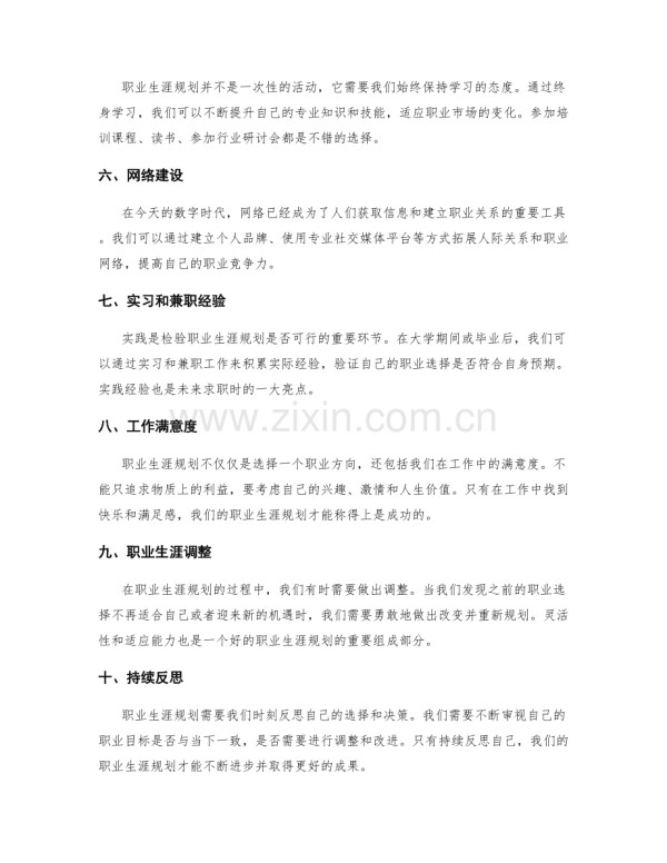 职业生涯规划指引.docx_第2页