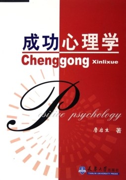 成功心理学封面图