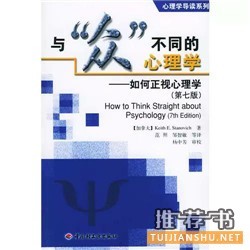心理学入门书单，值得一读的心理学书籍推荐