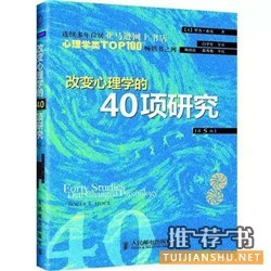 心理学入门书单，值得一读的心理学书籍推荐