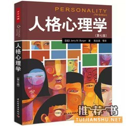 心理学入门书单，值得一读的心理学书籍推荐