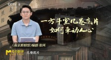 《南京照相馆》为何如此牵动人心?编剧张珂回顾创作历程