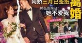 阿娇离婚了!赖弘国发文:她不爱我了!
