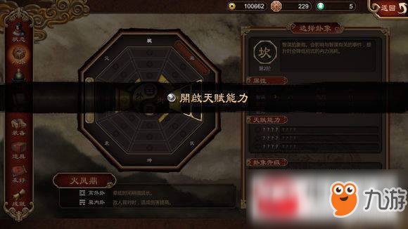 天命奇御八卦系统怎么玩?八卦系统详解