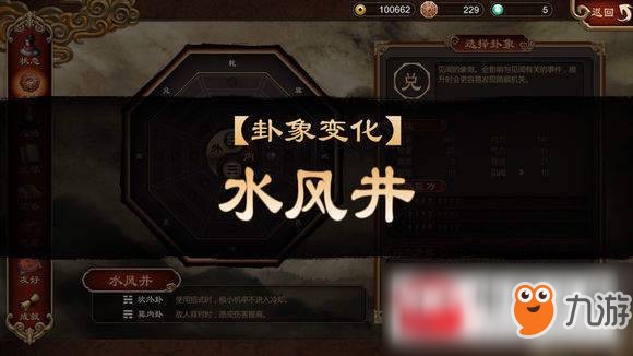 天命奇御八卦系统怎么玩?八卦系统详解