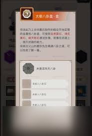 这就是江湖八卦盘如何获取