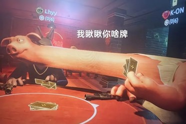 外挂？不不不这叫“隔墙有眼”《骗子酒馆》最新功能