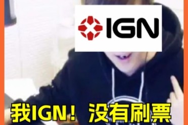 当代黄眉！IGN与《黑神话：悟空》那些年的爱恨情仇