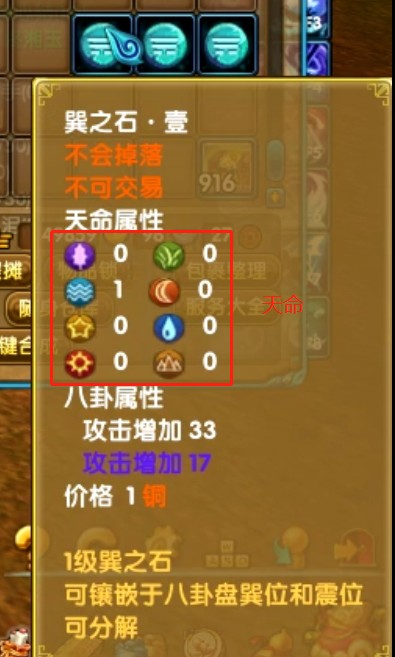 八卦石天命.png