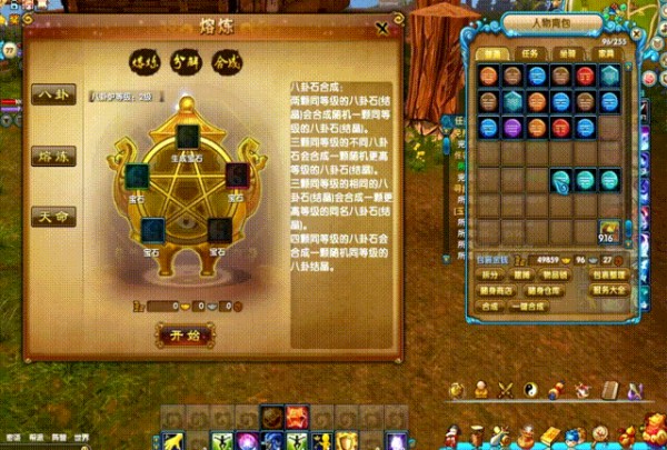 八卦石合成.gif