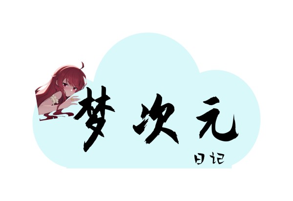 动漫情报
