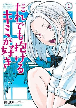 【日版书讯】 漫画 《喜歡投懷送抱的妳》6