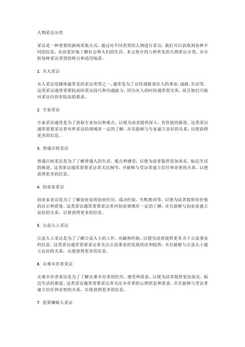 人物采访分类