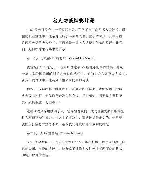 名人访谈精彩片段