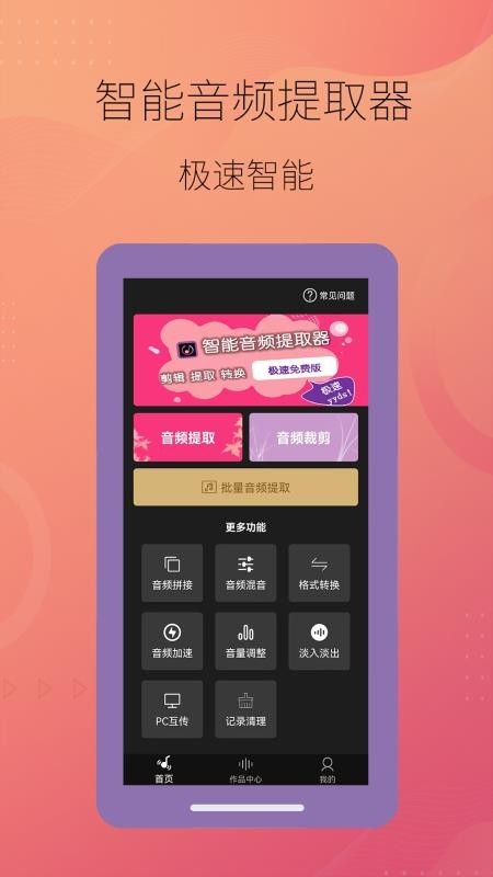 智能音频提取器最新版 1